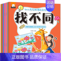 [正版]宝宝左右脑开发潜能图书2-3-4-6岁5幼儿园儿童左脑右脑智力启蒙早教益智专注力训练趣味找不同一找图画捉迷藏走大