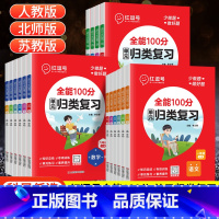 语文+数学(人教版) 四年级下 [正版]红逗号单元归类复习一二三四五六年级上下册全能100分期末总复习语文数学英语人教版