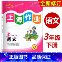 语文 三年级下 [正版]五四制语文配套 钟书金牌上海作业语文 三年级第二学期/3年级下 全新修订版 上海小学教辅课后同步