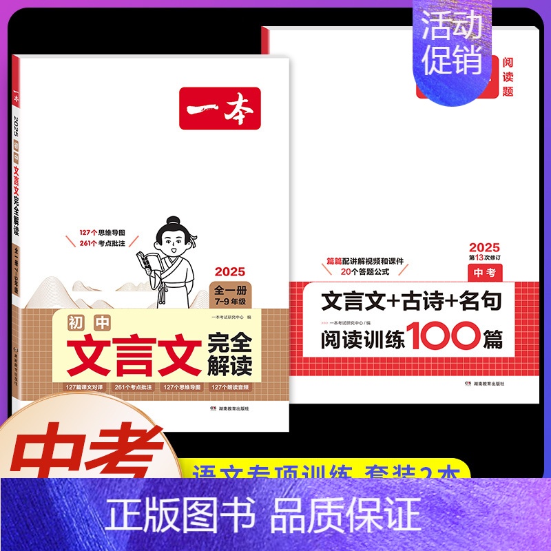 [中考]文言文全解+文言文/古诗训练(2本) 初中通用 [正版]2025新版初中生必背古诗文七年级八年级九年级人教版中考