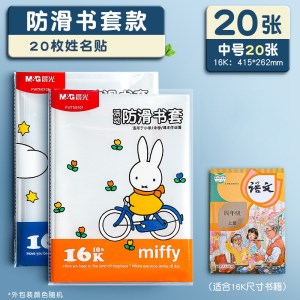 晨光包书皮书套透明加厚防滑哑光小学生一年级书衣包书纸课本保护套二三四年级上册初中生
