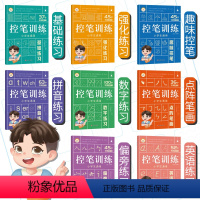 [全8册-升级版]控笔训练 [正版]荣恒控笔训练字帖全套8册 点阵笔画偏旁练习趣味控笔拼音数字强化英语基础训练小学生幼小