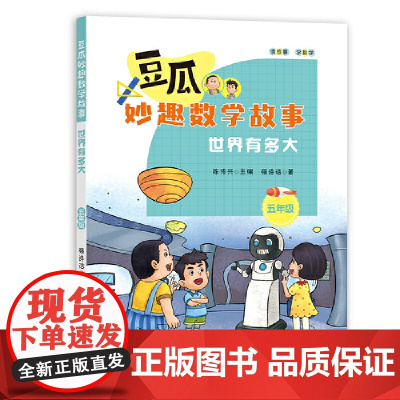 世界有多大(五年级)