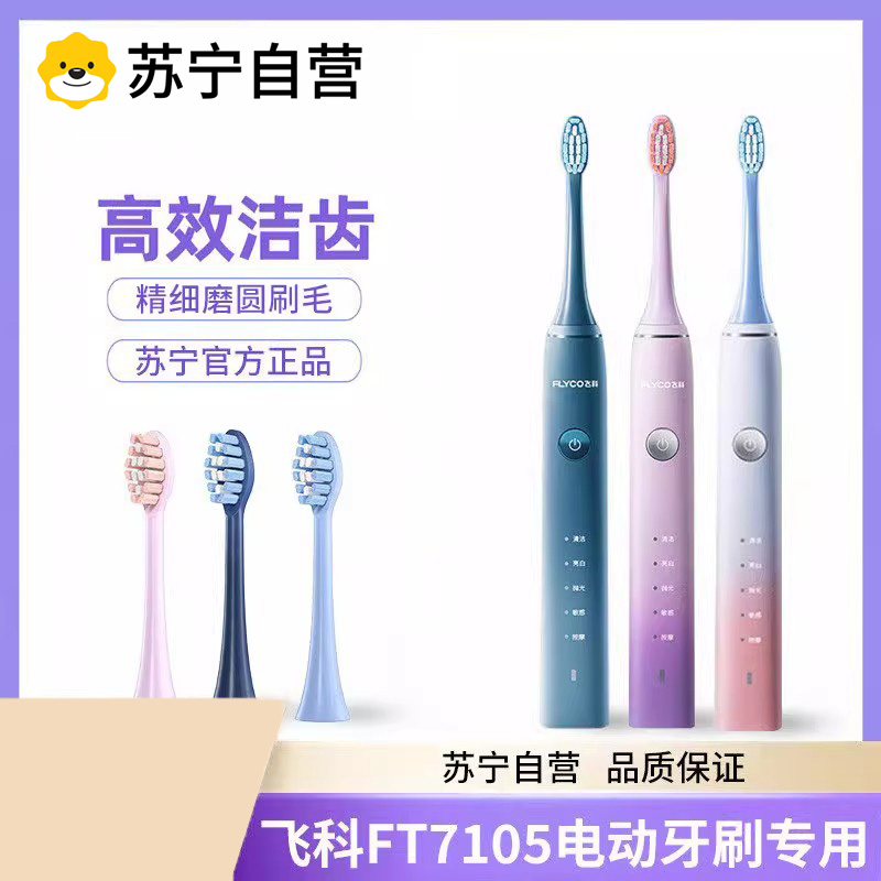 [官方正品]适用飞科FT7105专用声波电动牙刷替换头情侣款3139G