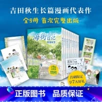 海街日记漫画完整版 [正版]套装全9册 海街日记漫画完整版 吉田秋生原作 是枝裕和电影原作原著 典藏书盒 灌篮高手跃动