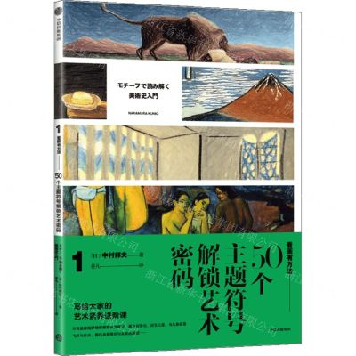 [N]50个主题符号解锁艺术密码/看画有方法-9787521734621