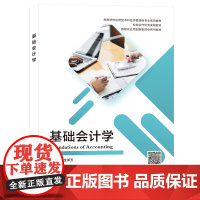 基础会计学