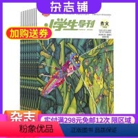 [正版]小学生导刊高年级(作文版)杂志订阅 2024年8月起订杂志铺 1年共12期 小学学习辅导期刊杂志书籍 全年订