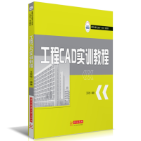 正版新书]工程CAD实训教程王其恒9787568098014