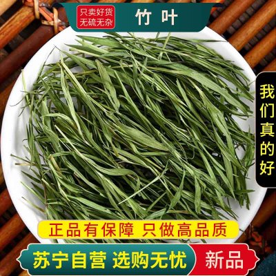 甄选竹叶茶100克石竹叶小竹叶芯干货正品石竹茶竹叶尖清淡竹茶干竹叶心