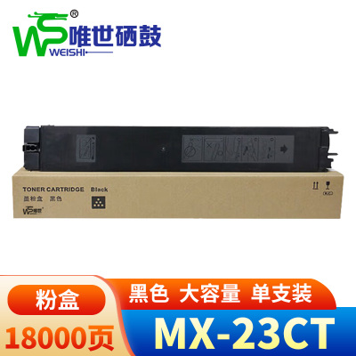 唯世硒鼓MX-23CT适夏普2018UC/2318UC/2638/3138NC黑 支