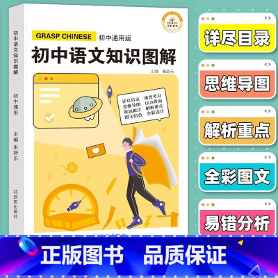 初中语文知识图解 初中通用 [正版]初中数学题型方法全归纳 知识点图解一本大全 数学公式解题技巧初中一二三中考总复习七八