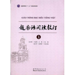 醉染图书越南语阅读教程19787510036101
