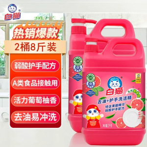 白猫去油+护手洗洁精2kg天然氨基酸温和护手去油快可洗蔬果厨房清洁剂