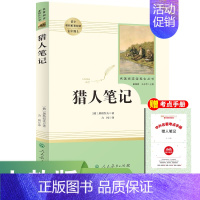 七上 人教版猎人笔记 [正版]全套12册 初中必读名著十二本朝花夕拾鲁迅原著西游记海底两万里和骆驼祥子老舍七年级上册课外