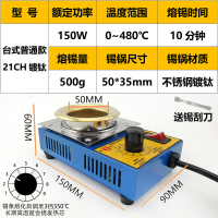 BONJEAN手提式可调温熔电焊小型台式浸焊机 焊锡锅电工化烫融铅 台式150W(50*35mm)不锈钢镀钛熔锡