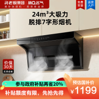 老板集团出品 名气[小黑翼Pro]抽油烟机A5505顶侧双吸家用厨房24m³大吸力脱排7字形烟机