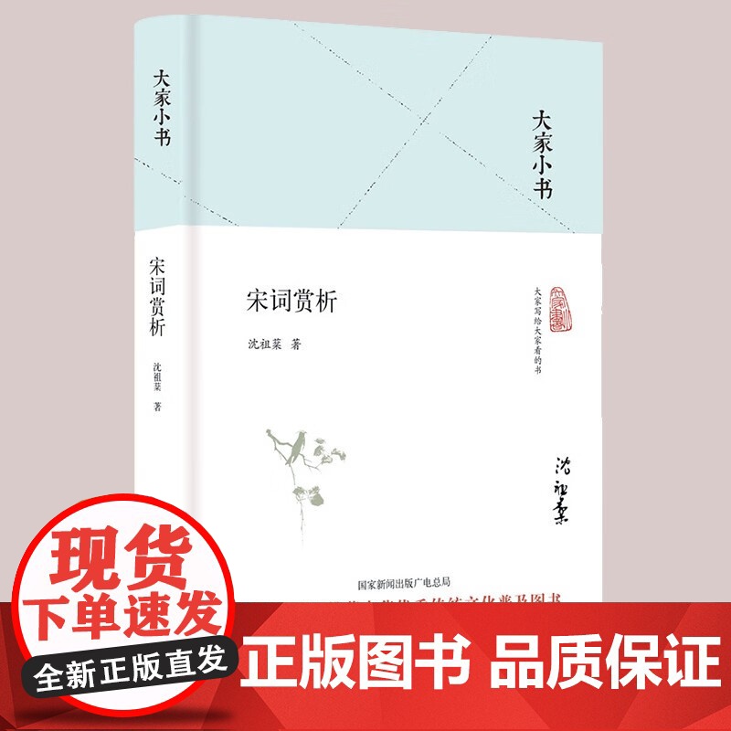 大家小书-宋词赏析(精)