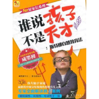 音像谁说孩子不是天才:斯特娜自然教育法张玉霞编译