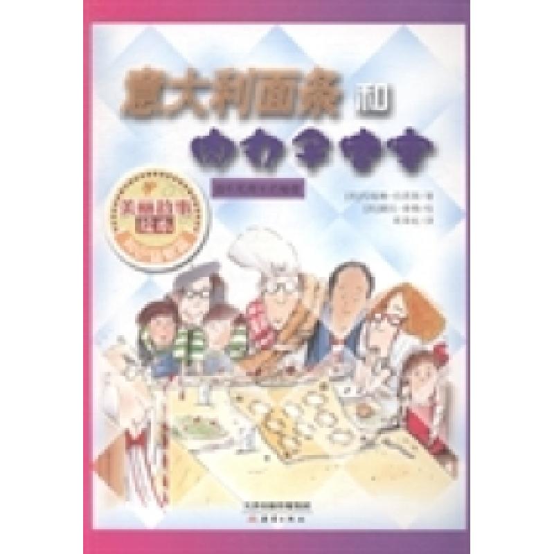 正版新书]意大利面条和肉丸子盛宴:面积与周长的秘密(美)玛瑞琳