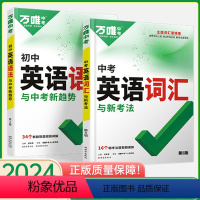 初中英语[词汇+语法]2本套装 初中通用 [正版]英语词汇2024初中千词百用单字本1600语境记背神器大全高频考纲七八