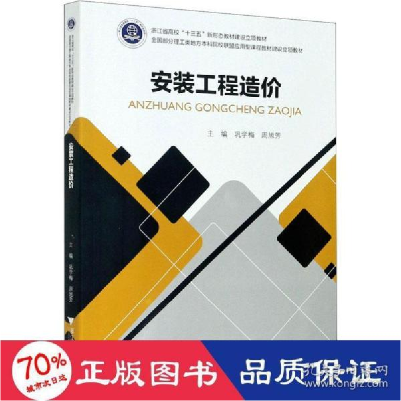 正版新书]安装工程造价 大中专文科文教综合 新华巩学梅97873082
