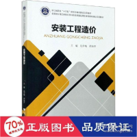 正版新书]安装工程造价 大中专文科文教综合 新华巩学梅97873082