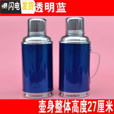 三维工匠老式热水瓶复古怀旧摆件暖壶铁皮外壳家用小保温瓶暖水壶结婚暖壶 0.8透明蓝纯色无花