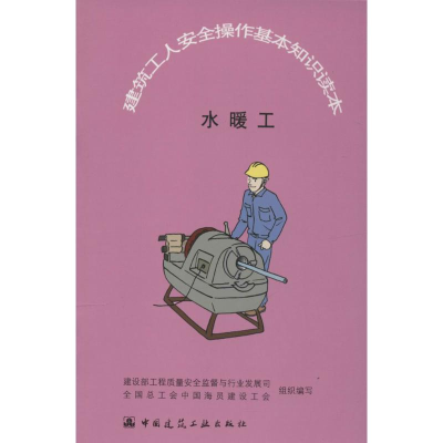 [M]水暖工-9787112083688