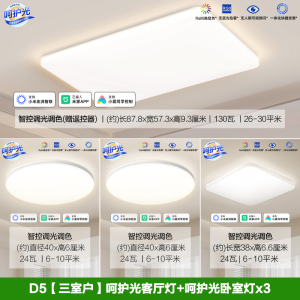 欧普照明呵护光护眼LED吸顶灯客厅灯大气现代简约卧室灯具套餐智控凝月IIITC