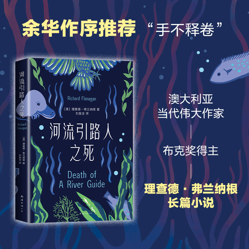 河流引路人之死