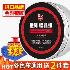 [补贴10%]汽车蜡黑色白色车专用车腊打蜡养护上光通用镀膜保养划痕抛光车蜡