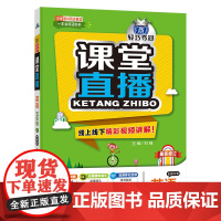 1+1轻巧夺冠课堂直播:五年级上 英语人教版PEP 同步视频讲解 2022年秋适用