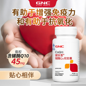 健安喜(GNC)辅酶Q10软胶囊60粒*3含维生素E有助于增强免疫力抗氧化 花少同款