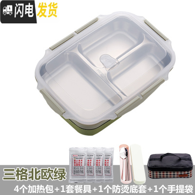 三维工匠自热饭盒不插电发热包专用加热餐盒旅行户外烧水不锈钢保温便当盒 三格北欧绿+手提袋
