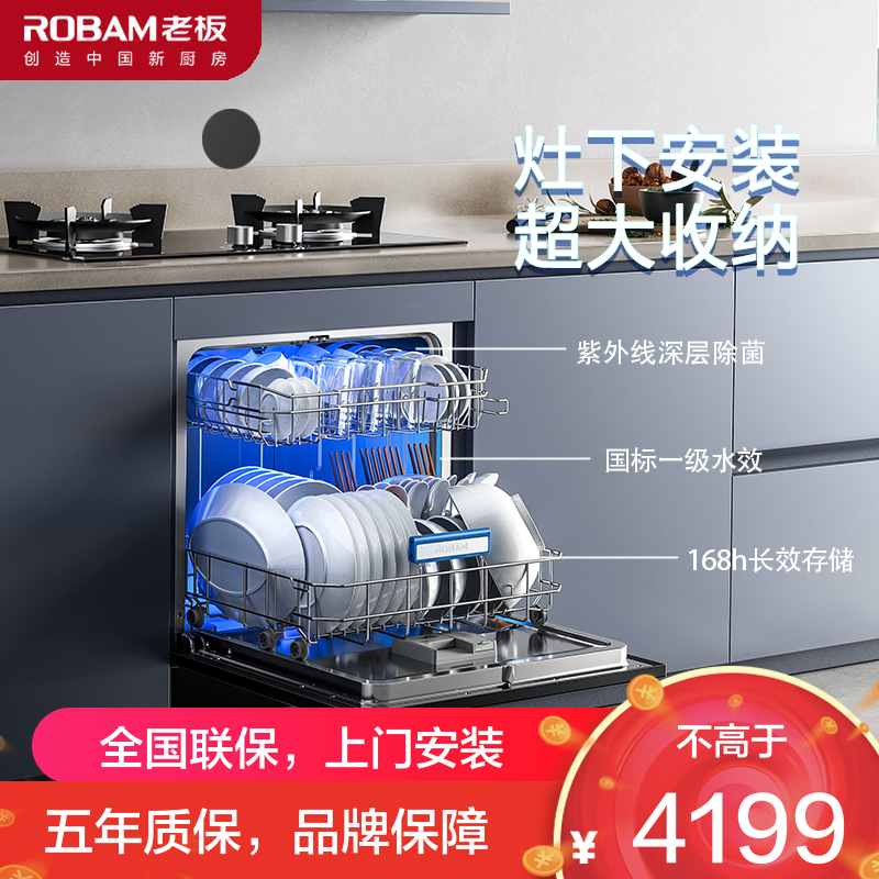 老板(Robam)B66D理想型17+1套三层嵌入式洗碗机大容量独立热风烘干机紫外家用洗碗机带消毒一体机免费橱改B66D