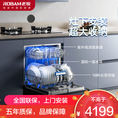 老板(Robam)B66D理想型17+1套三层嵌入式洗碗机大容量独立热风烘干机紫外家用洗碗机带消毒一体机免费橱改B66D