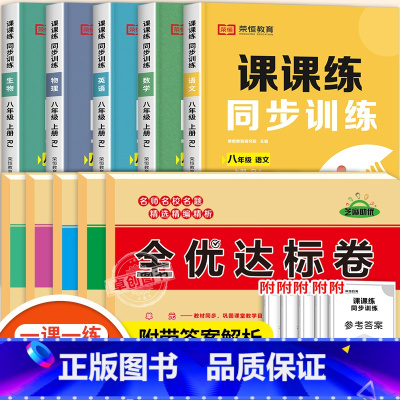 [共10本]语+数+英+物+生 练习册/试卷 八年级上 [正版]八年级上册练习册全套初二上语文数学英语物理人教计算题专项