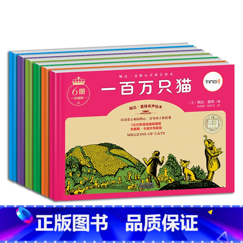[正版]婉达.盖格心灵成长绘本:珍藏版6册 一百万只猫白雪公主和七个小矮人有趣的家伙隐形狗急忙鼠和机灵鼠ABC兔子儿童