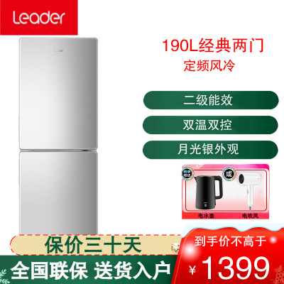 统帅(Leader)海尔出品双门冰箱 190L容量 二级能效 风冷无霜 定频 两门双门冰箱 BCD-190WLDPC