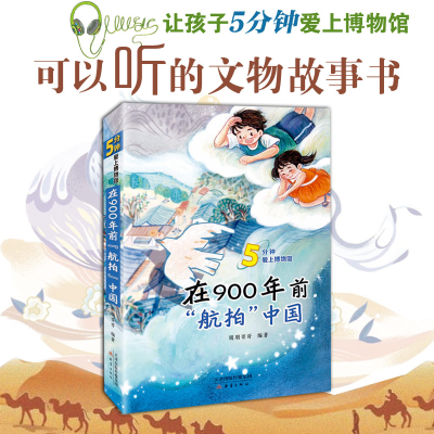 正版新书]在900年前航拍中国朋朋哥哥/著9787530774441
