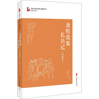 醉染图书康熙微服私访记(第4部)9787520518932