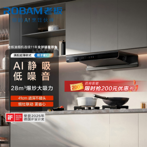 老板(Robam)抽油烟机28风量1380Pa静压 双腔变频大吸力烟灶联动 定时防干烧烟灶套餐E2P+51B0AS
