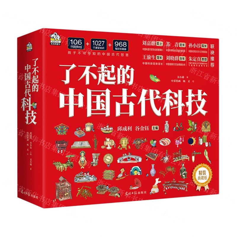 [N]了不起的中国古代科技(共4册)(精)-9787519471835