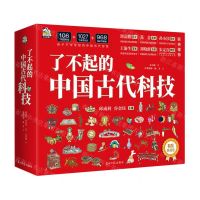 [N]了不起的中国古代科技(共4册)(精)-9787519471835