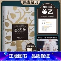 悉达多 [正版]悉达多 赫尔曼黑塞 姜乙译 心动的信号7彭高&翁青雅同款 德文无删直译 诺贝尔文学奖得主 普通人如何走出