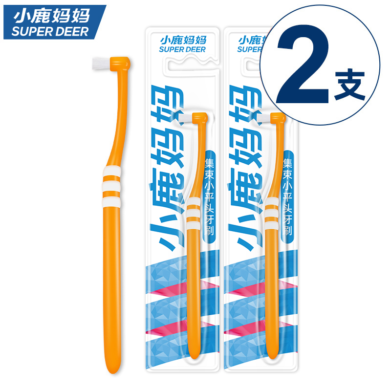 小鹿妈妈(FAWN MUM)单束牙刷正畸牙刷智齿矫正小头牙刷 平头黄色2支