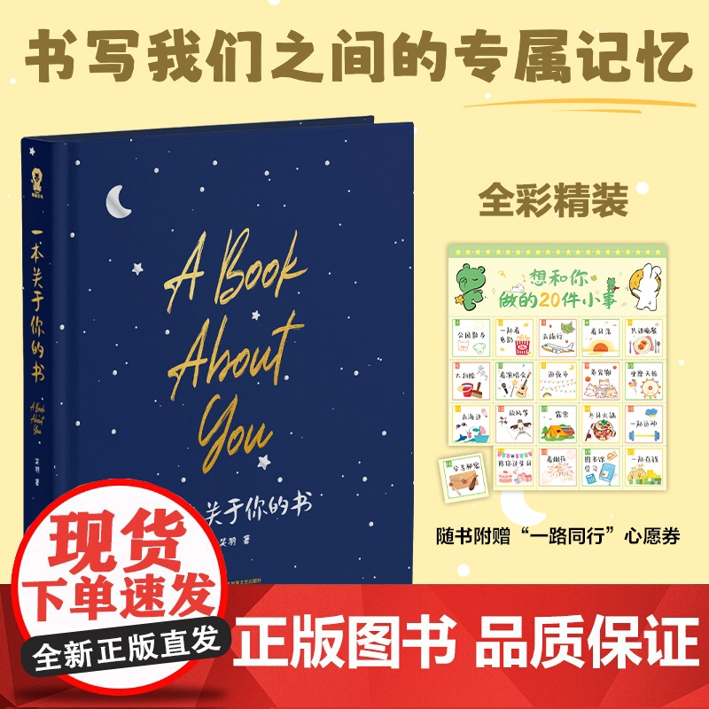 一本关于你的书 我写了一本关于你的书全彩精装DIY书籍男女生创意情人节生日礼物书同学录纪念册我爱你的100个瞬间神秘的答