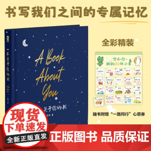 一本关于你的书 我写了一本关于你的书全彩精装DIY书籍男女生创意情人节生日礼物书同学录纪念册我爱你的100个瞬间神秘的答