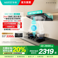 [国补]华帝(vatti)[小飞碟S35]抽油烟机超薄欧式顶吸变频烟灶联动26风量大吸力自动清洗欧式i11S35